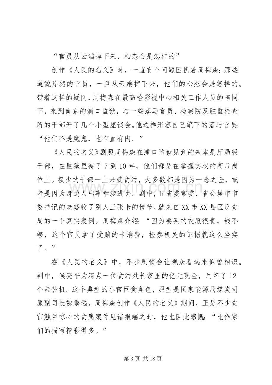 人民的名义观后感4000字.docx_第3页