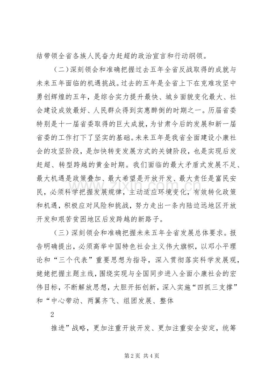 省十二次党代会的心得体会.docx_第2页