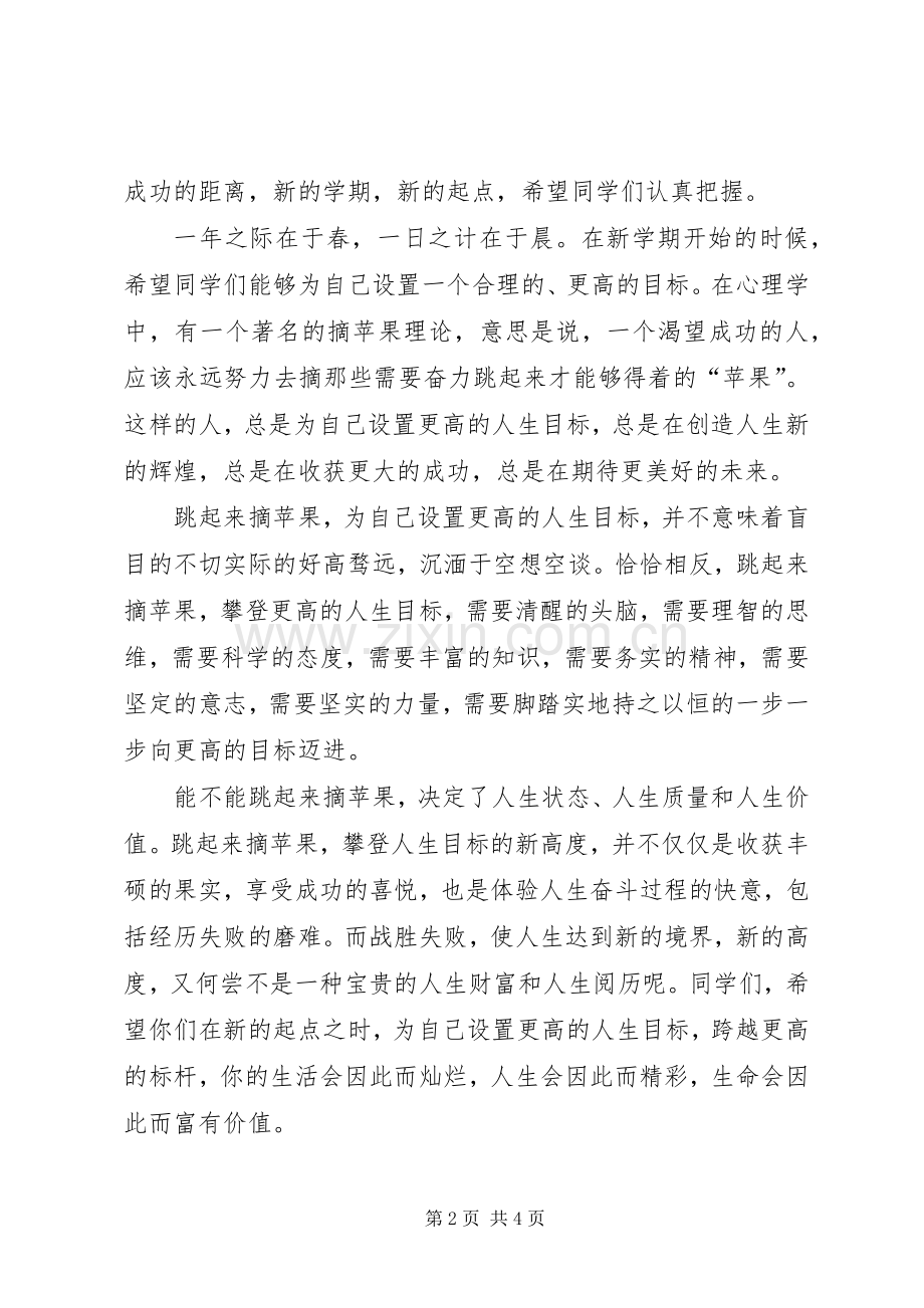 开学典礼上的讲话稿范文.docx_第2页