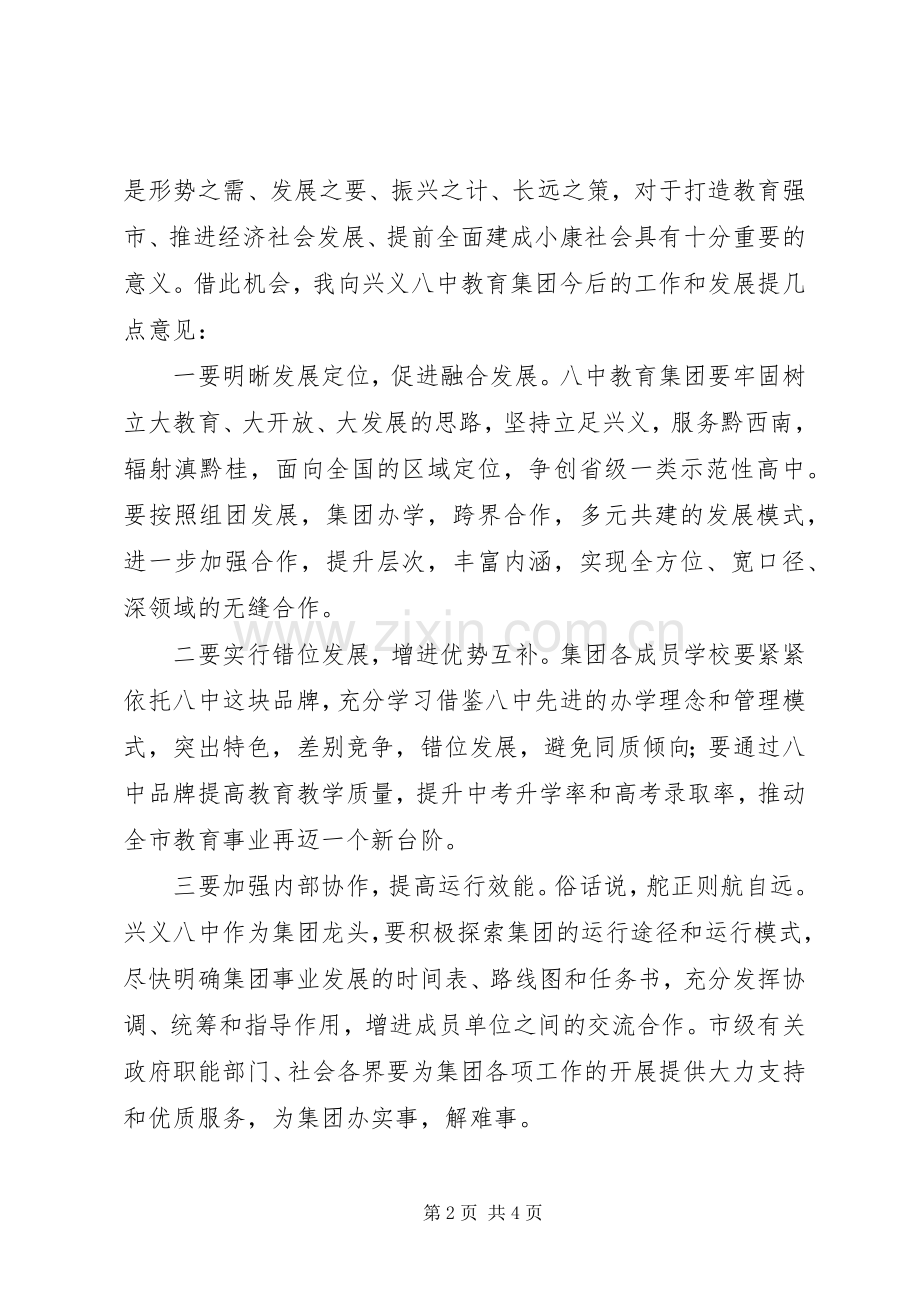 企业授牌仪式致辞.docx_第2页