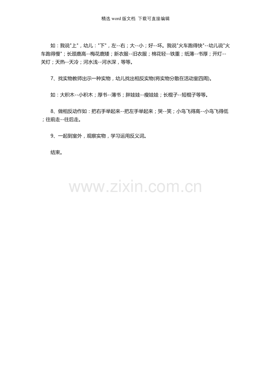 幼儿园大班语言公开课教案《反义词》.docx_第2页