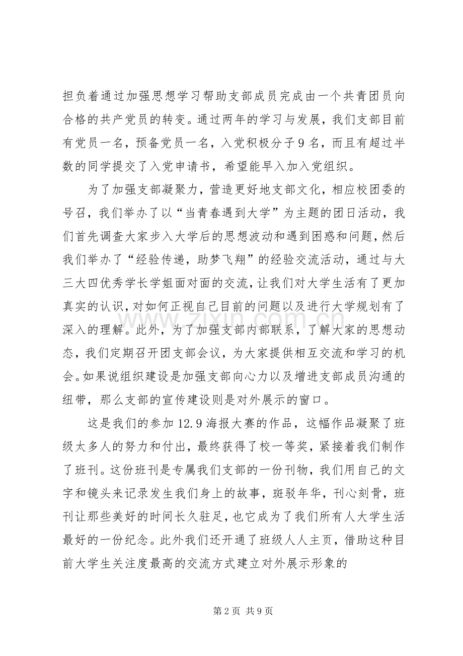 篇一：优秀团支书发言稿.docx_第2页