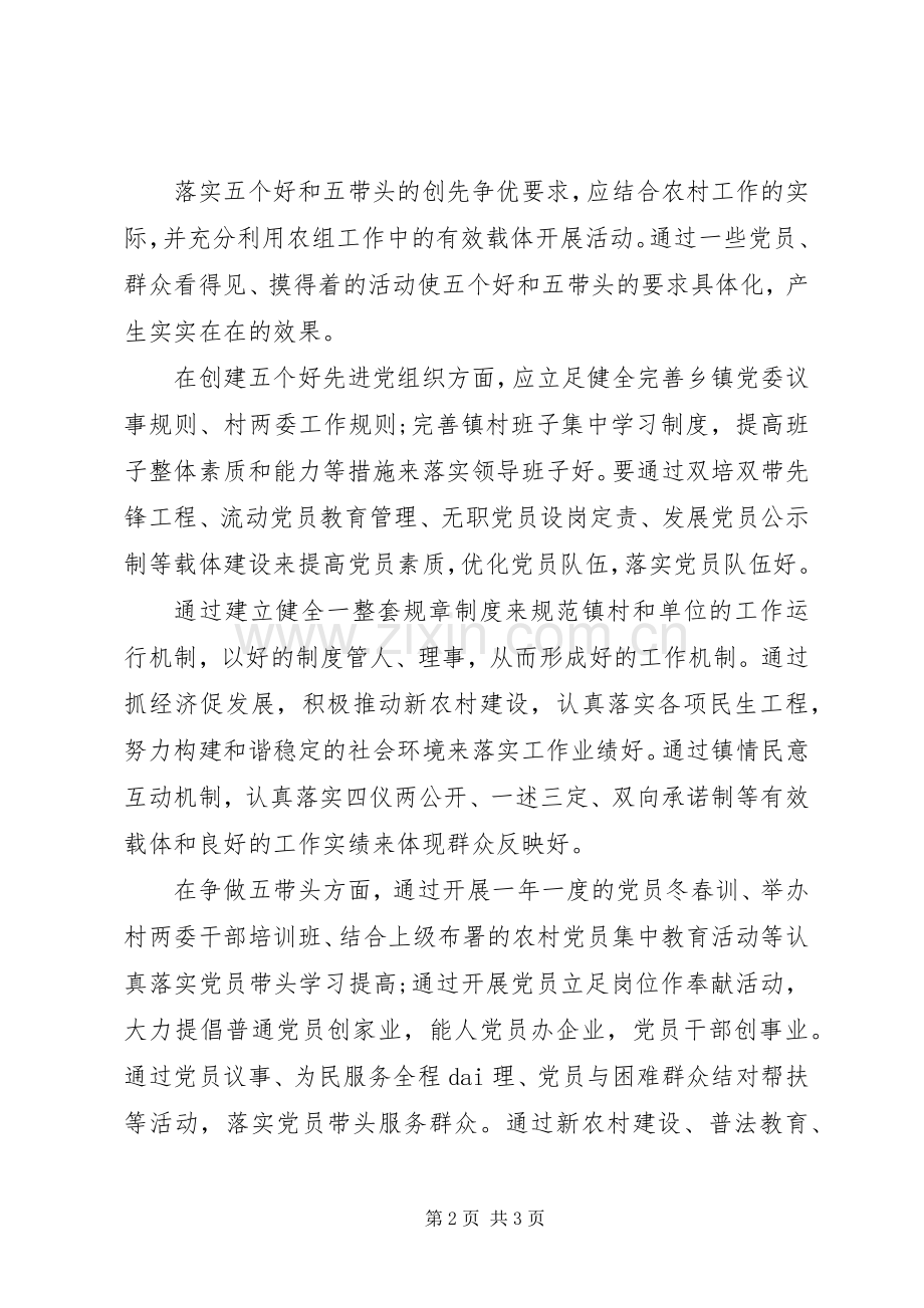 20XX年创先争优整顿党课心得体会.docx_第2页