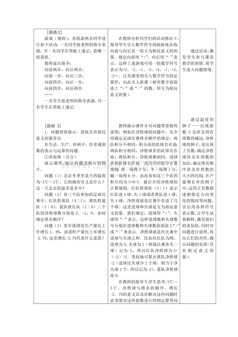 人教版七年级数学上册1.1《正数和负数》教案.doc_第3页