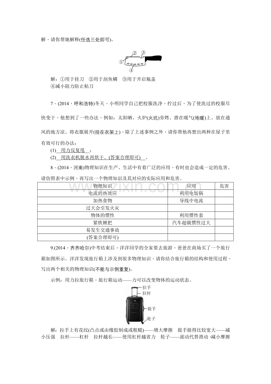 2015年中考物理专题1-开放题与简答题总复习课件 复习题(中考题)专题1　开放题与简答题.doc_第2页