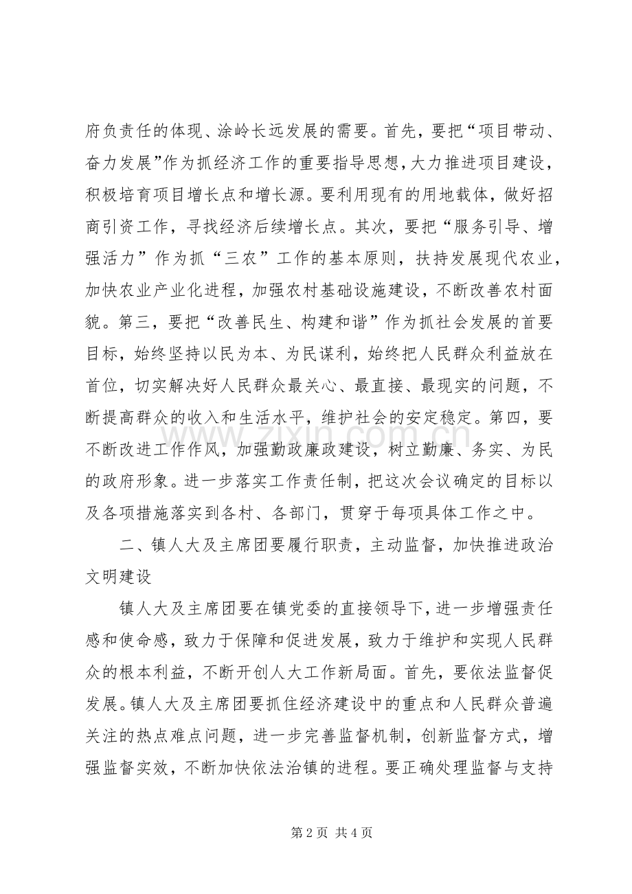 镇党委书记在人大会闭幕仪式上的讲话.docx_第2页