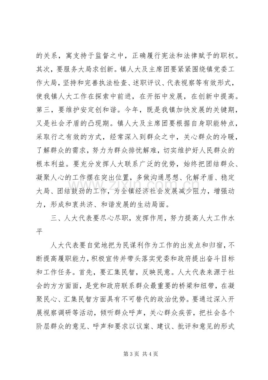 镇党委书记在人大会闭幕仪式上的讲话.docx_第3页