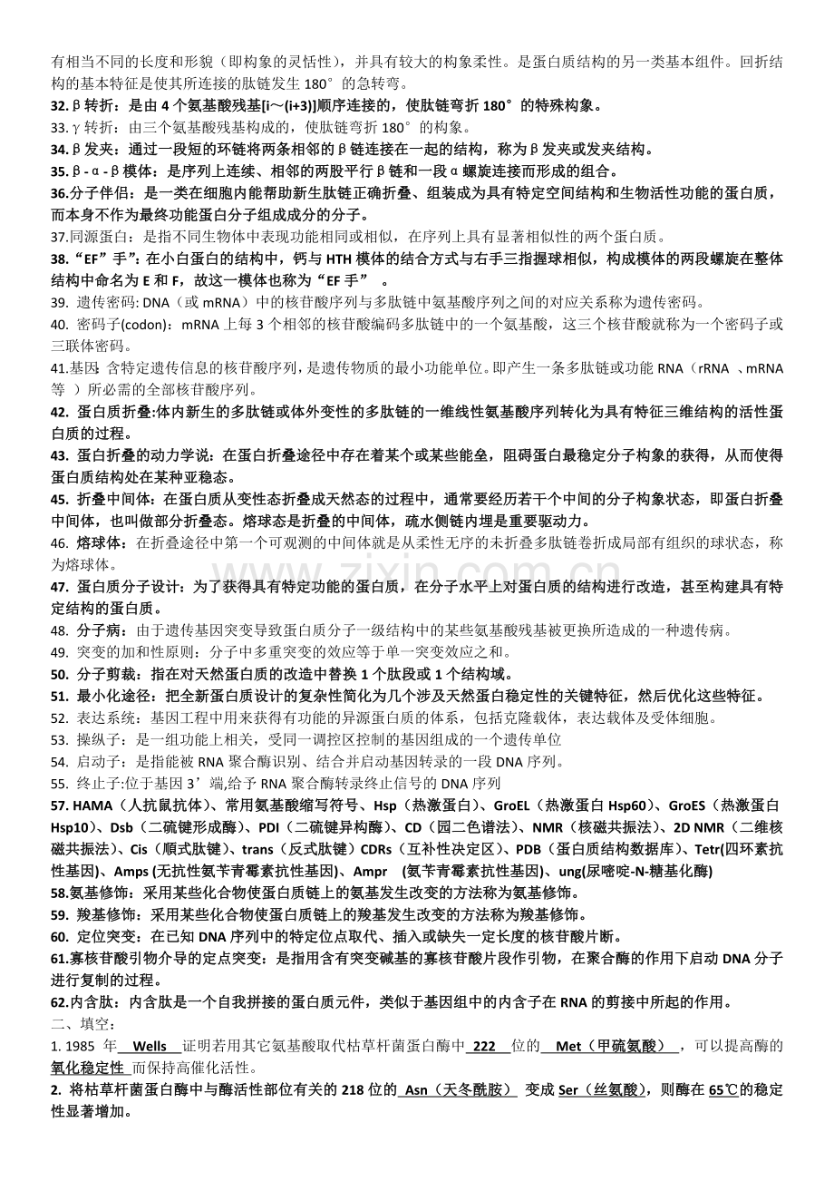 蛋白质工程3.docx_第2页