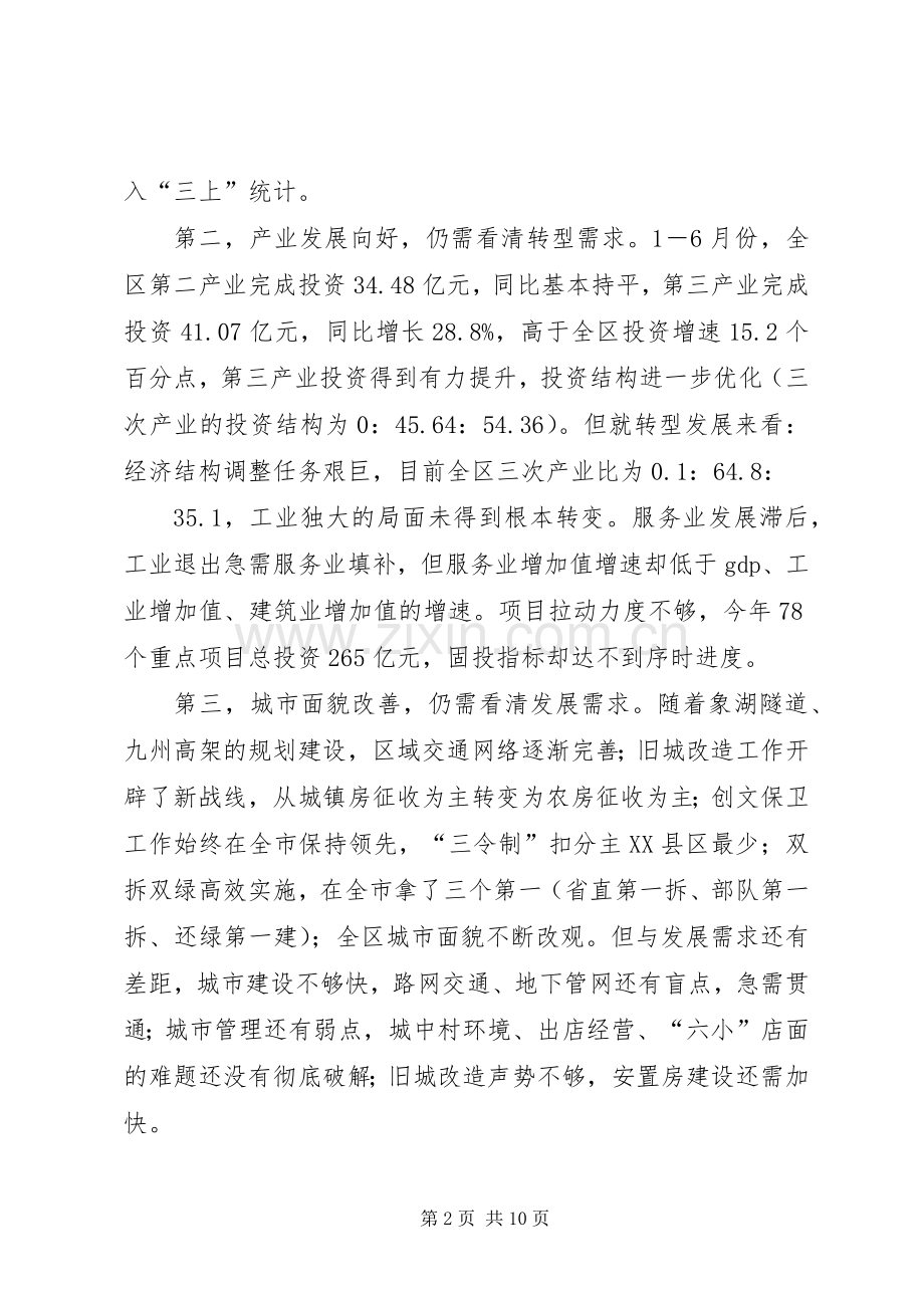 区长在XX年务虚会上的讲话.docx_第2页