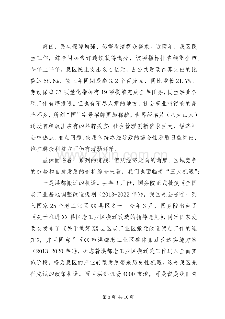 区长在XX年务虚会上的讲话.docx_第3页