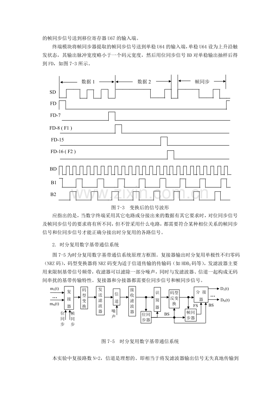 实验三 时分复用数字基带系统.doc_第3页