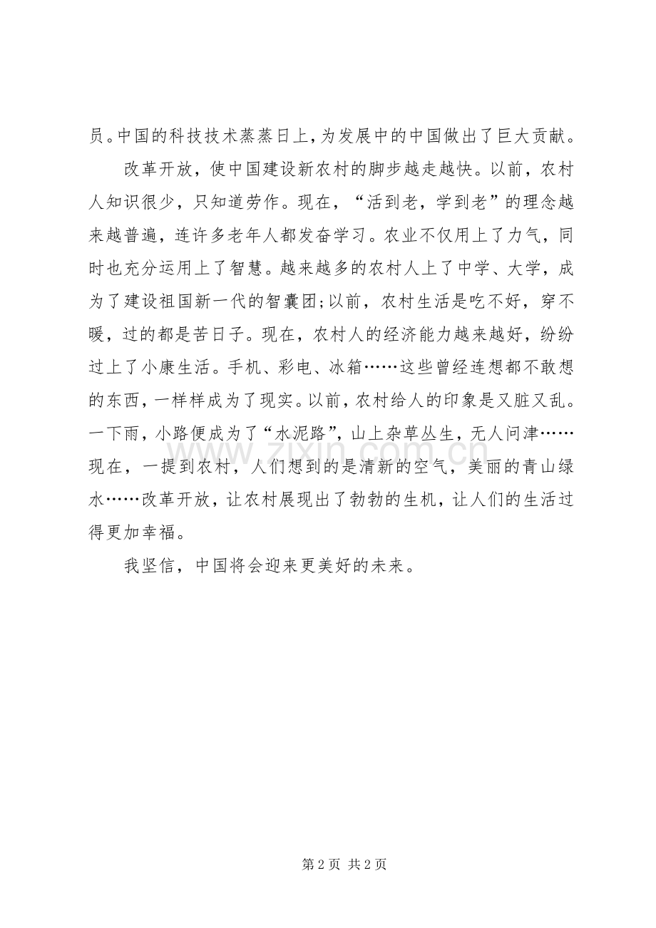 读《闪光的足迹》后有感.docx_第2页