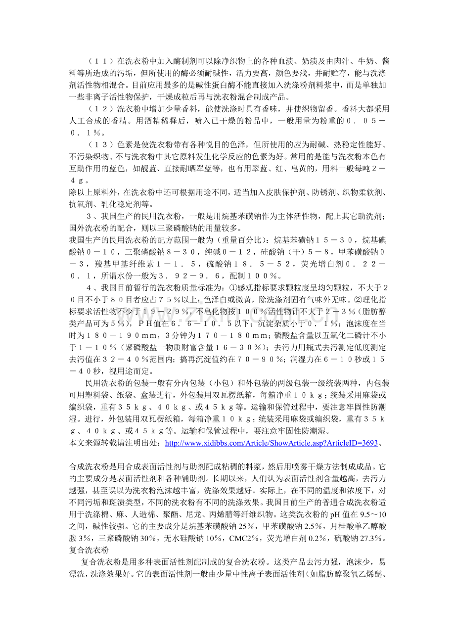 洗衣粉 收集的资料.doc_第2页