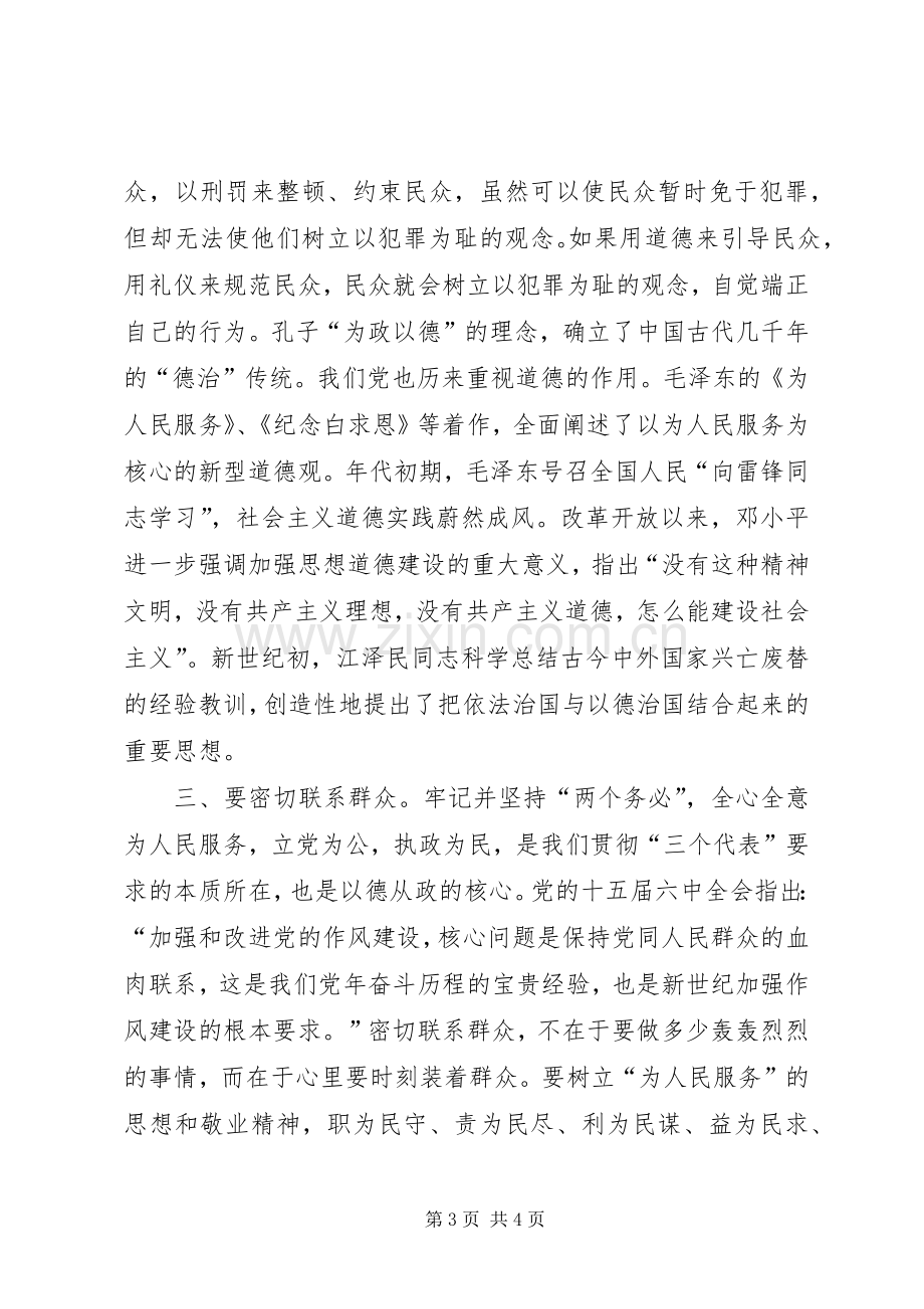 党员廉洁学习体会.docx_第3页