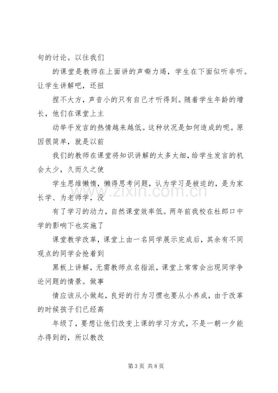 郭思乐“生本教育”的学习体会.docx_第3页