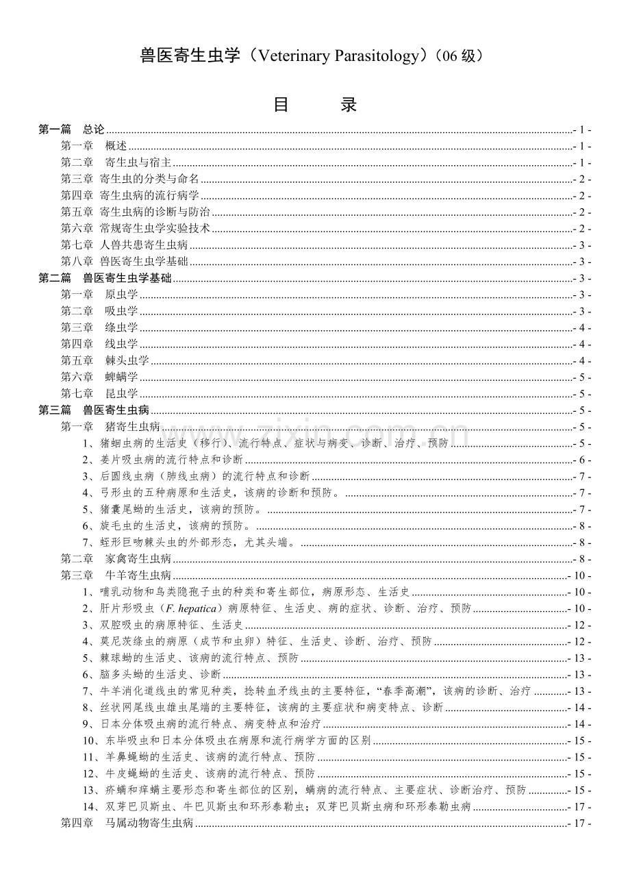 兽医寄生虫学【汇总】.doc_第1页