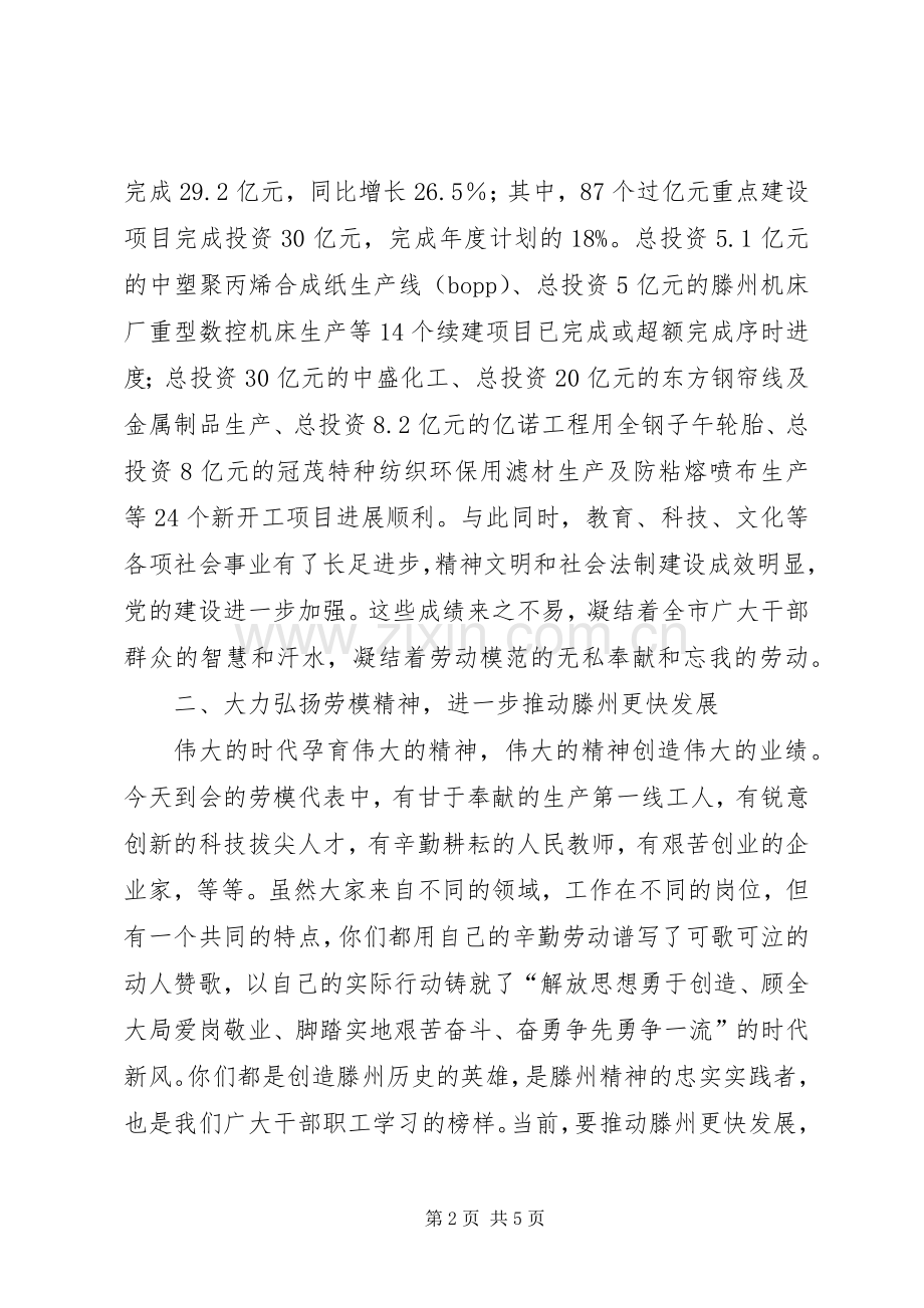 五一劳动模范座谈会领导讲话稿.docx_第2页