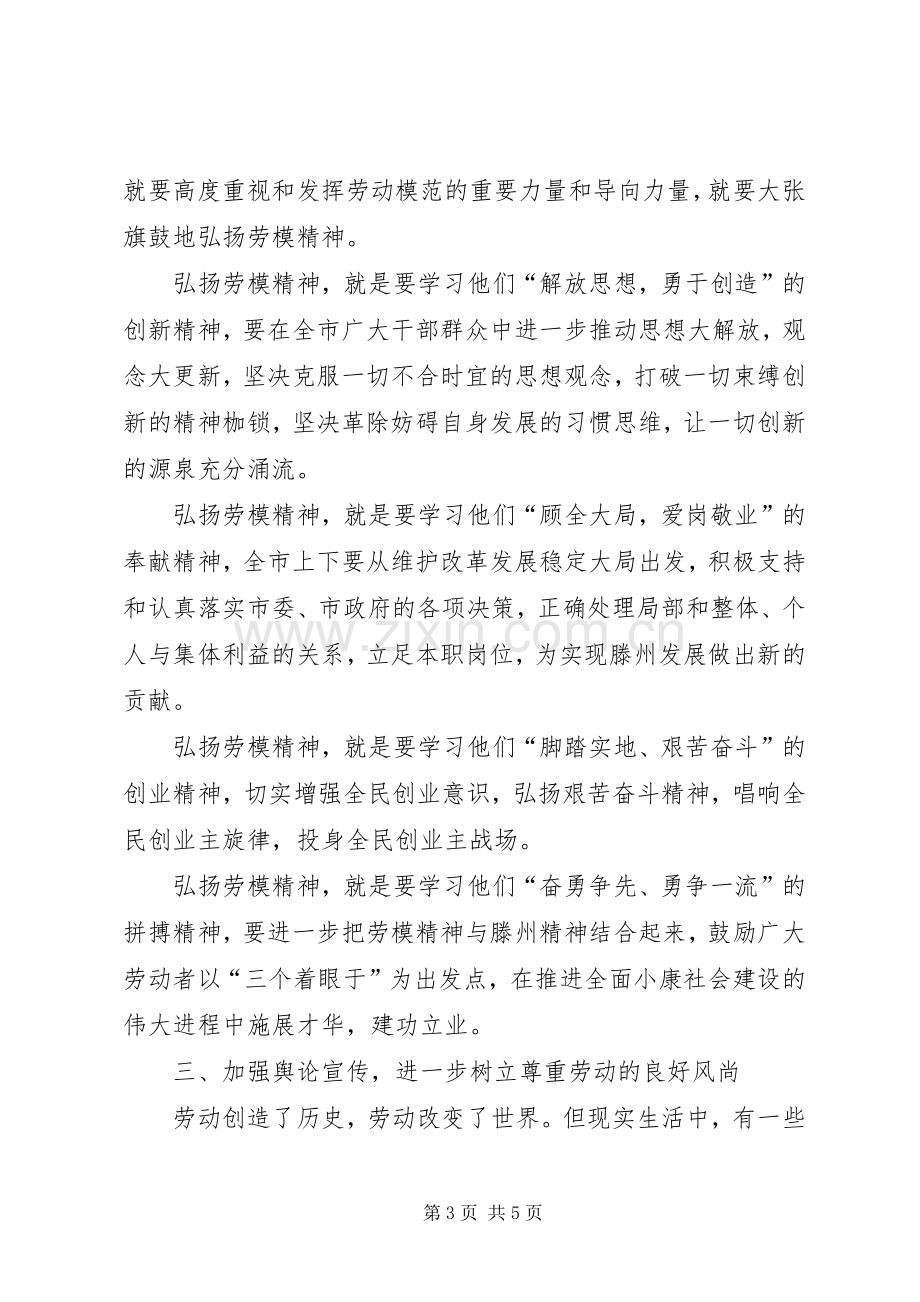 五一劳动模范座谈会领导讲话稿.docx_第3页