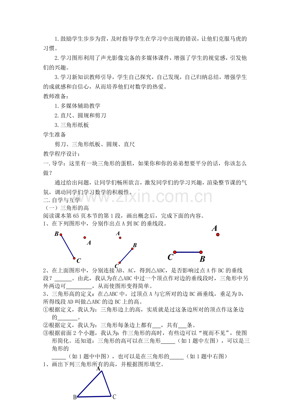 三角形的高、中线与角平分线说课稿.doc_第2页