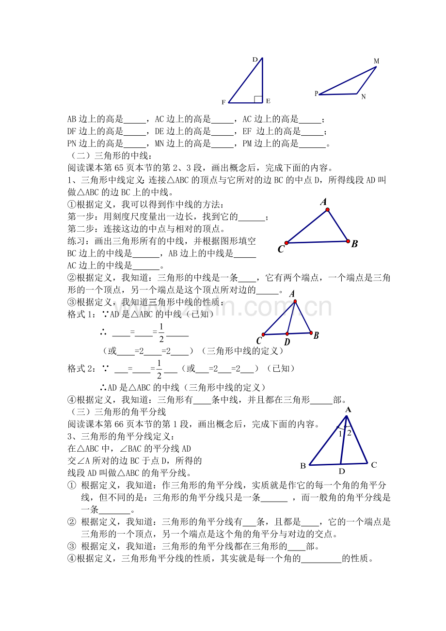 三角形的高、中线与角平分线说课稿.doc_第3页