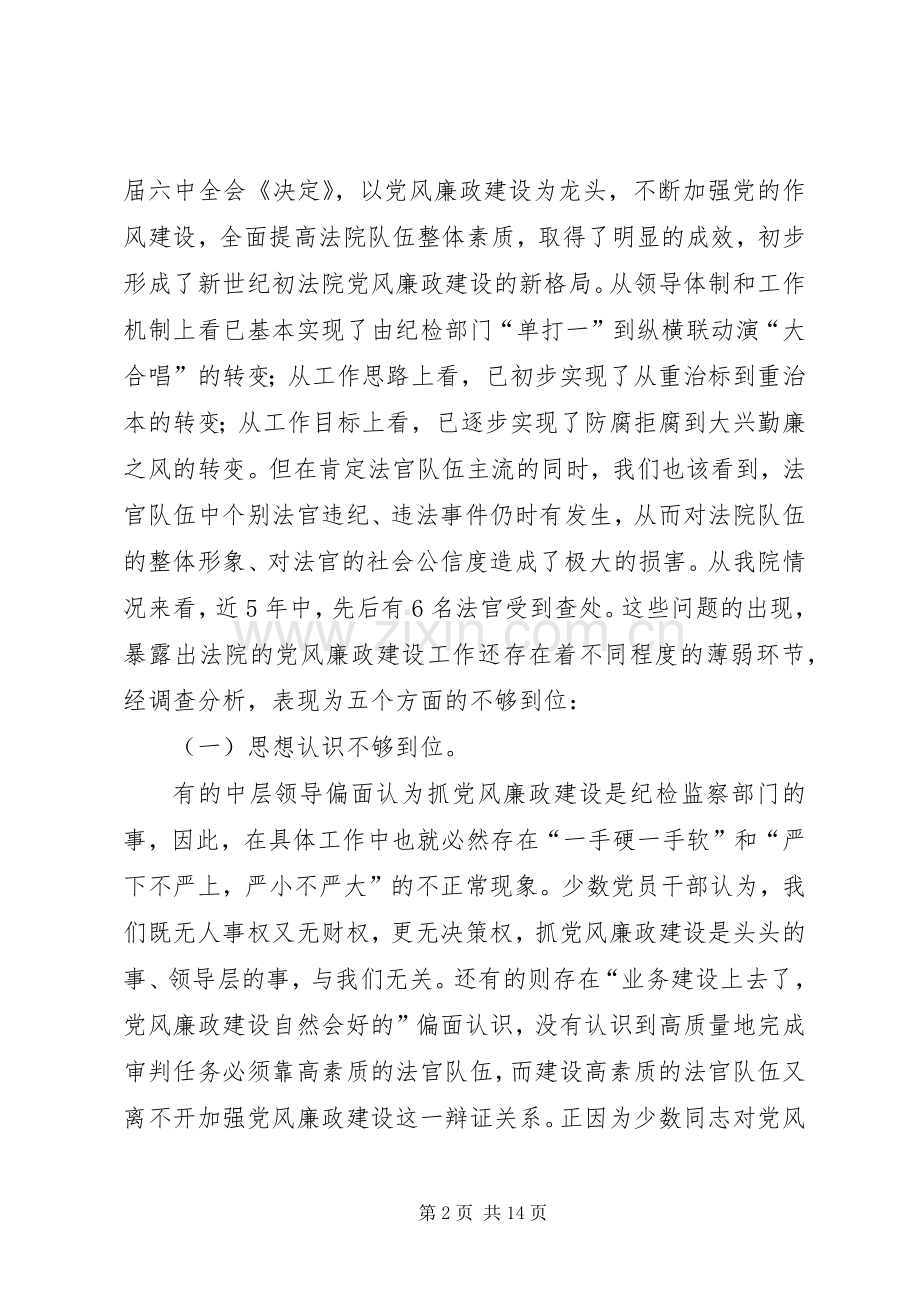 政治处廉政建设工作心得体会.docx_第2页