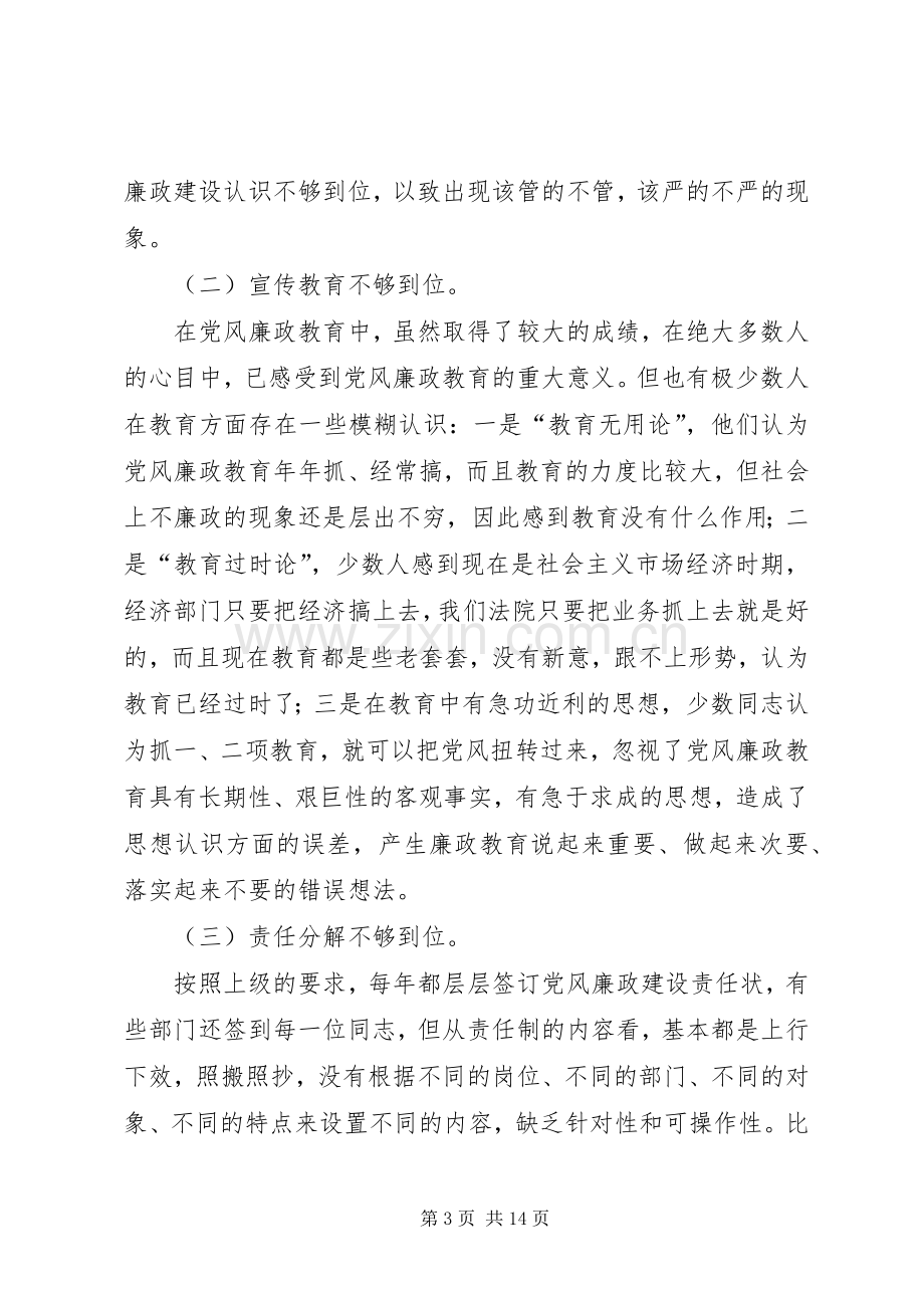 政治处廉政建设工作心得体会.docx_第3页