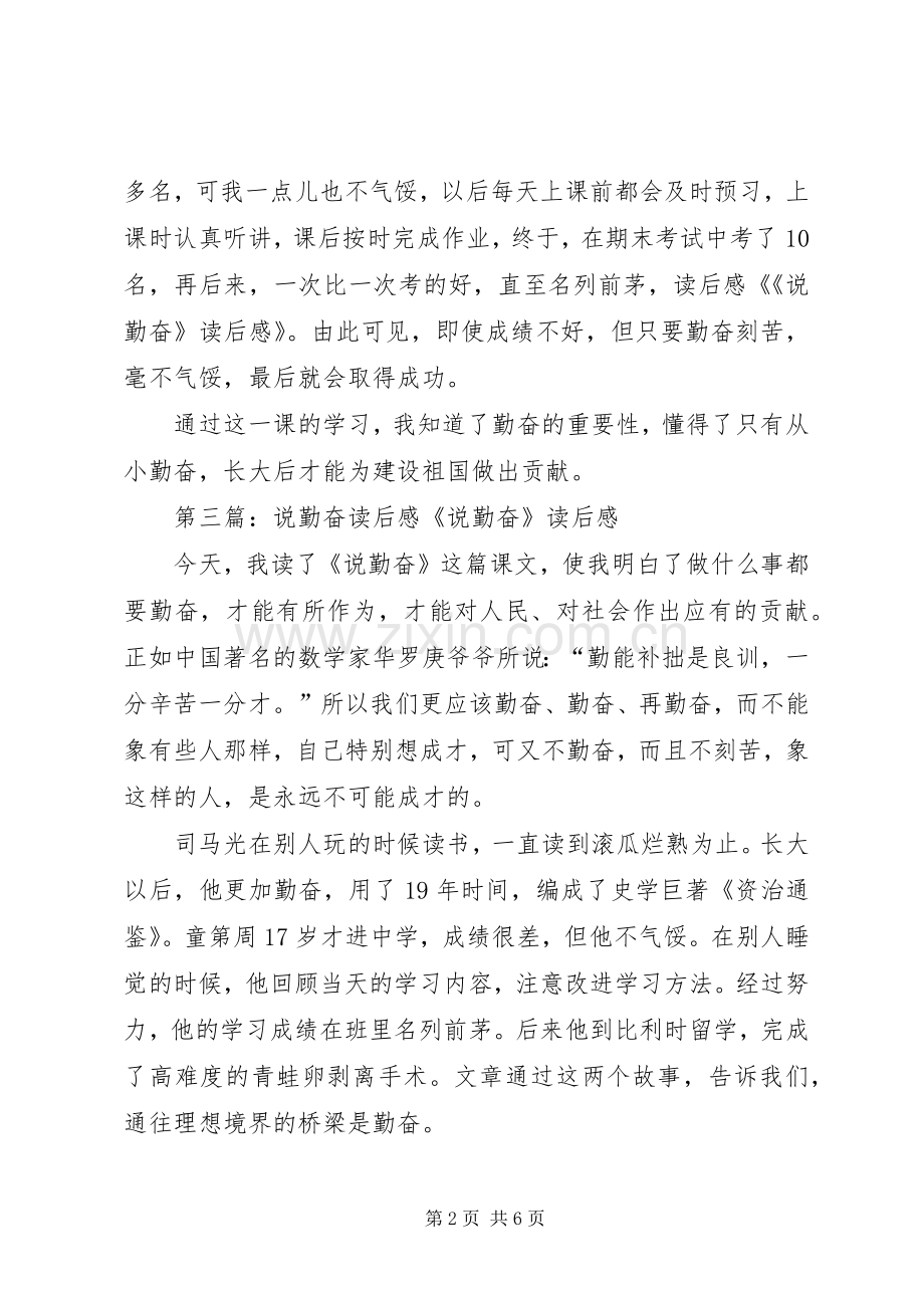 《说勤奋》读后感.docx_第2页