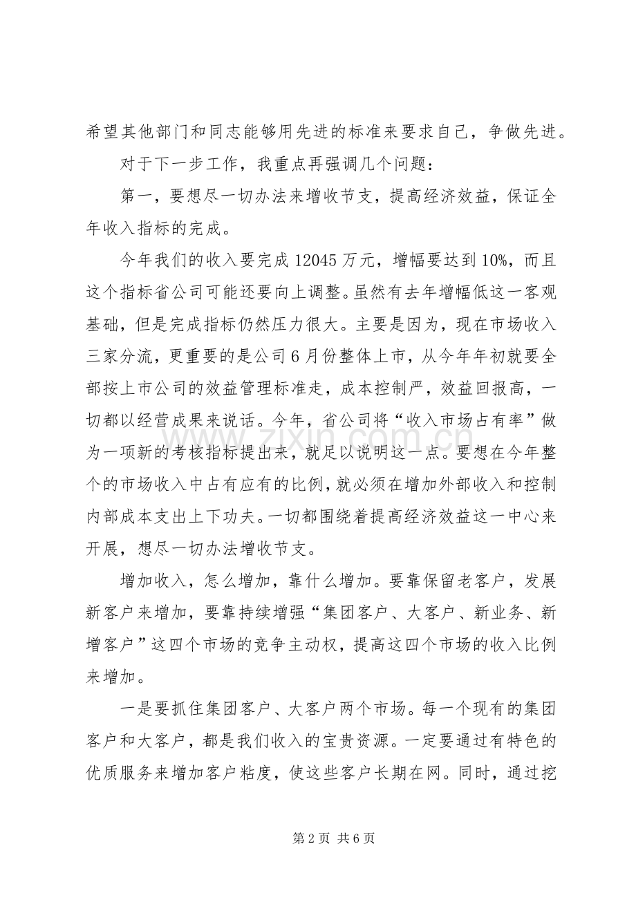 领导在通信代表会的发言.docx_第2页