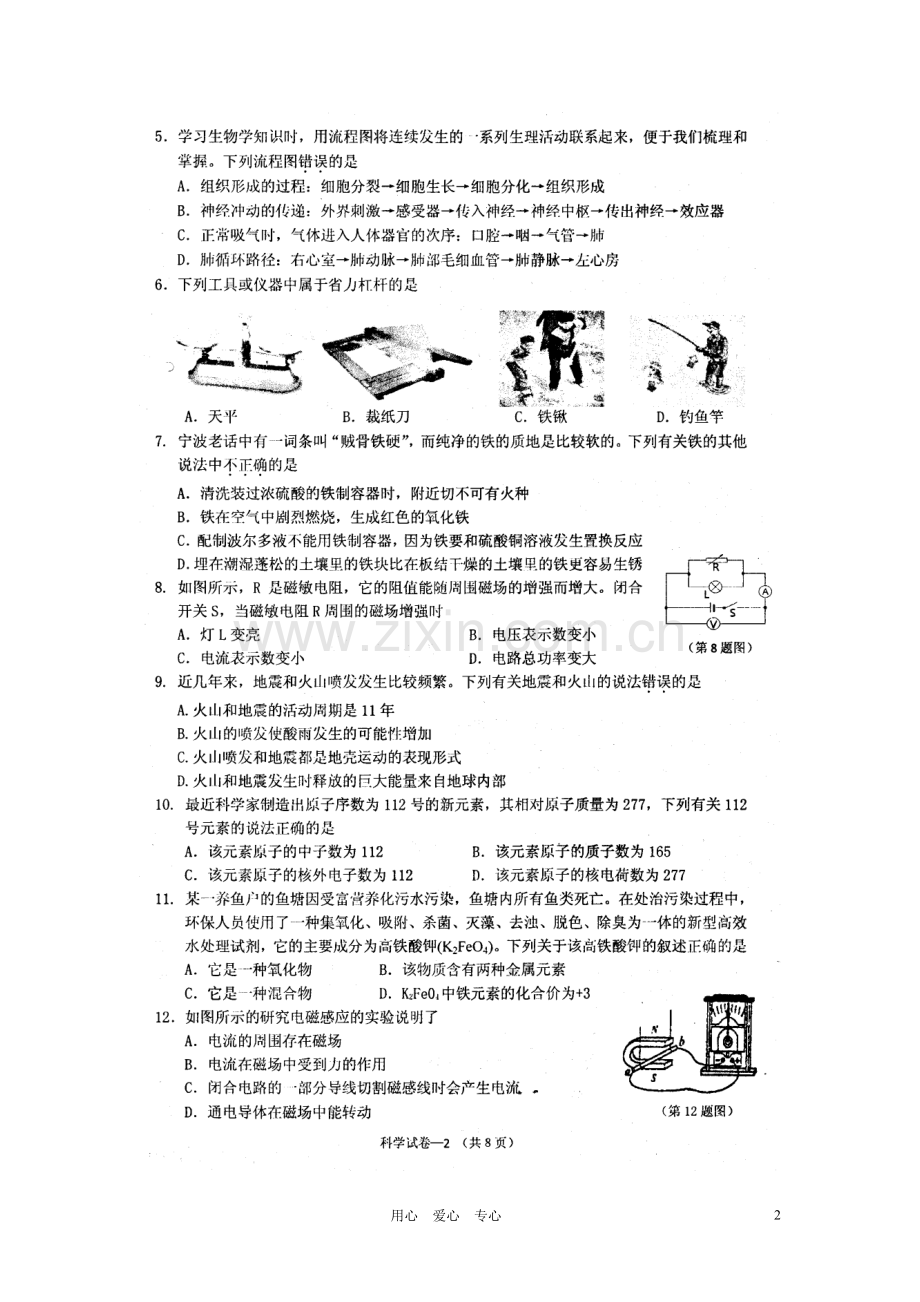 浙江省宁波市鄞州区2012届九年级科学学业模拟考试试题(扫描版).doc_第2页