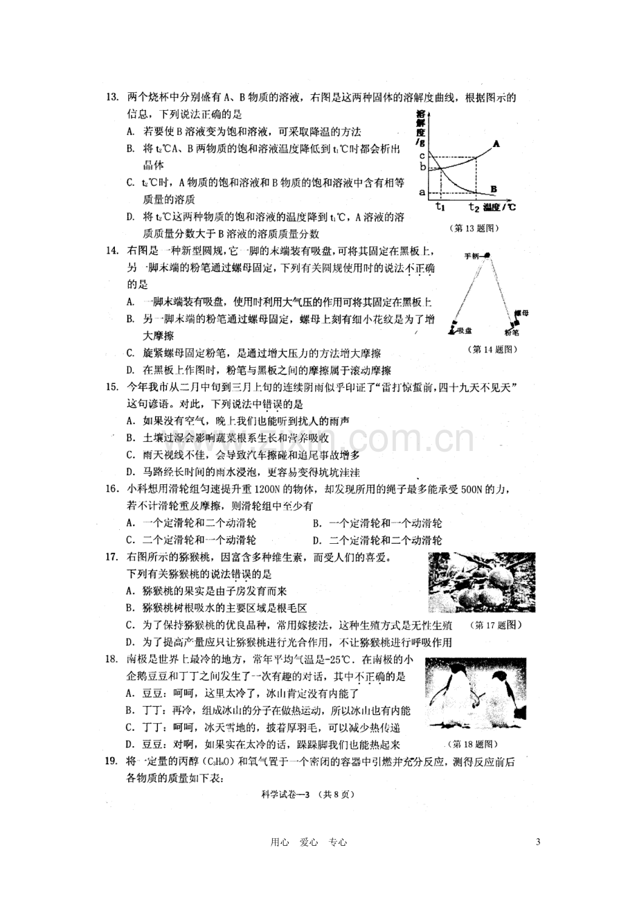 浙江省宁波市鄞州区2012届九年级科学学业模拟考试试题(扫描版).doc_第3页