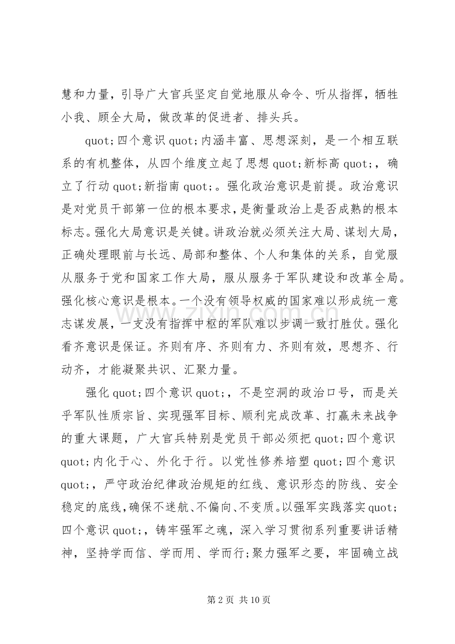 四个意识心得体会范文.docx_第2页