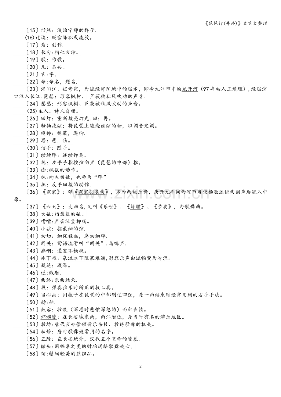 《琵琶行(并序)》文言文整理.doc_第2页