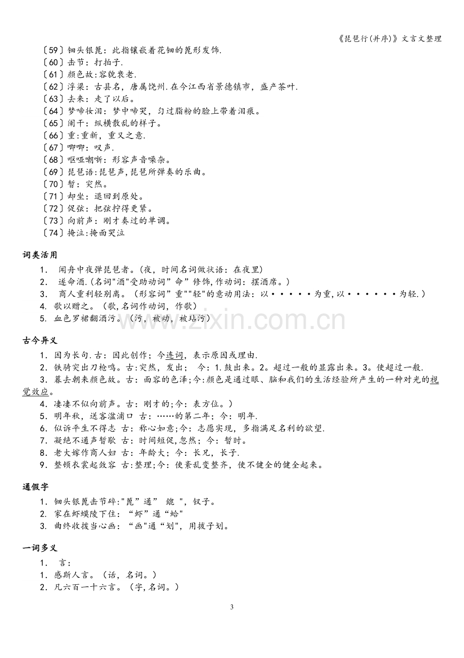 《琵琶行(并序)》文言文整理.doc_第3页