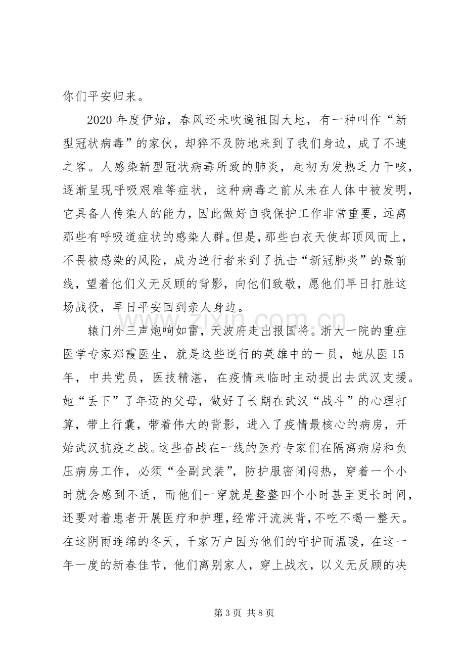 纪录片《武汉日记》个人学习心得体会多篇.docx_第3页