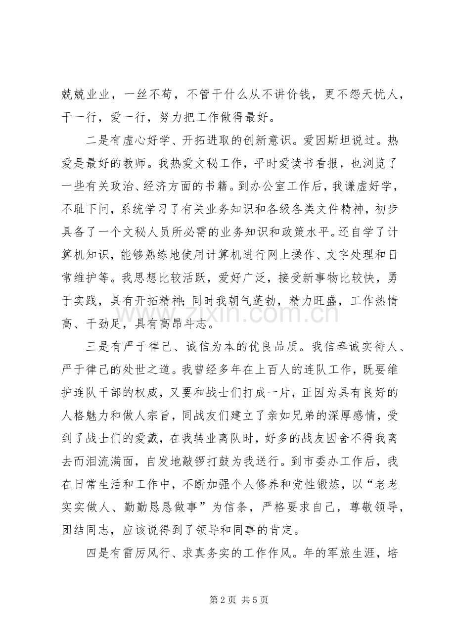 编辑部副主任职位竞争演讲稿.docx_第2页