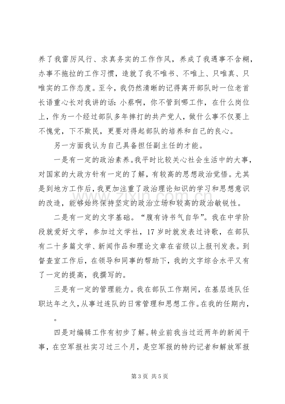 编辑部副主任职位竞争演讲稿.docx_第3页