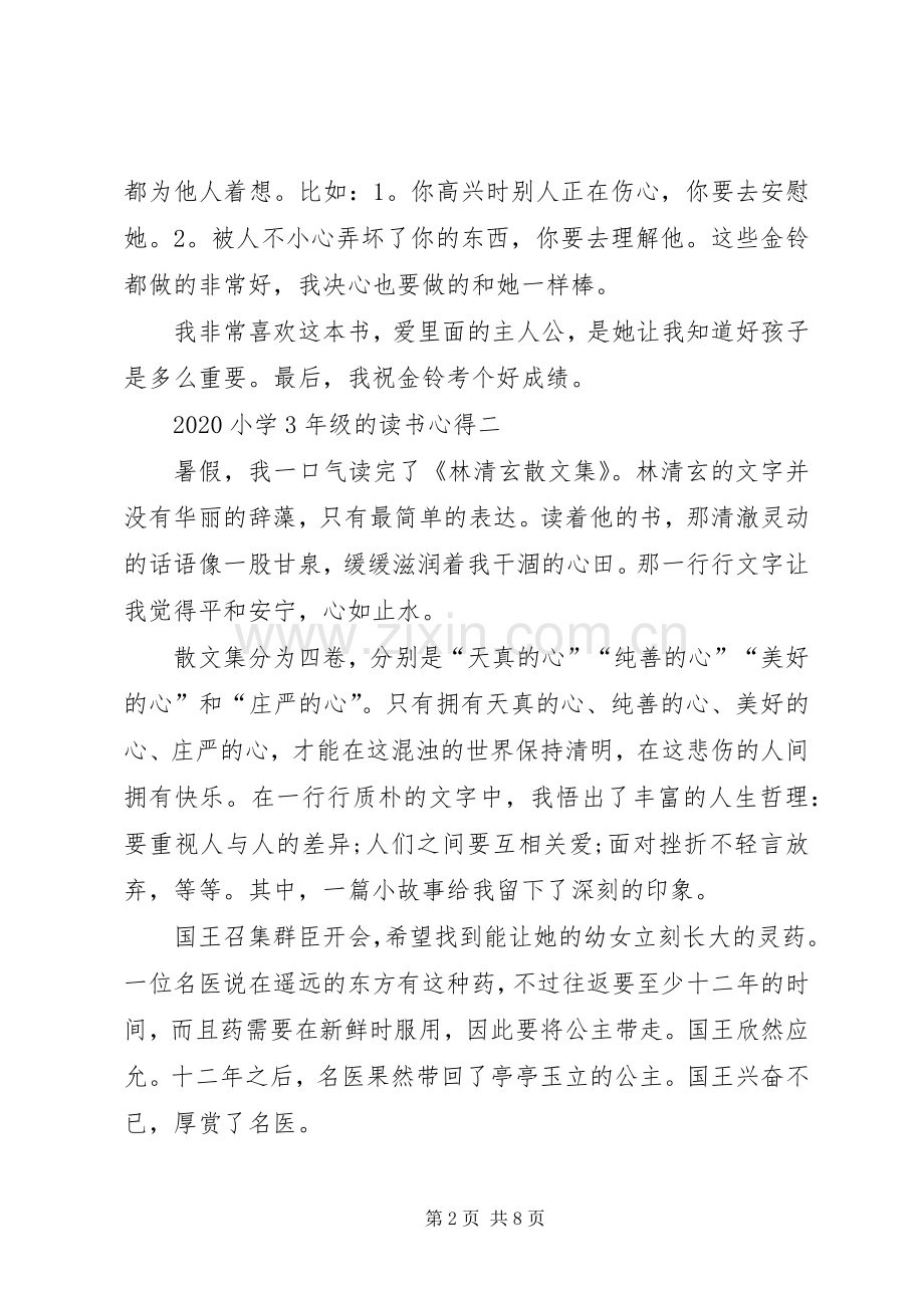 20XX年小学3年级的读书心得多篇.docx_第2页