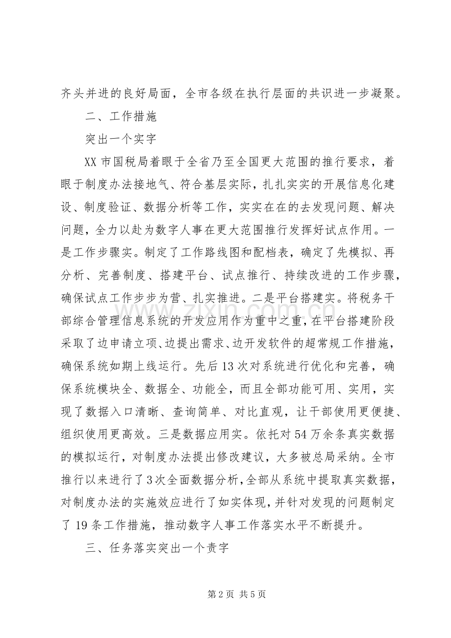 数字人事心得体会范文.docx_第2页