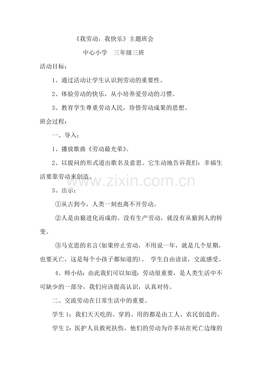 我劳动、我快乐主题班会(33).doc_第1页