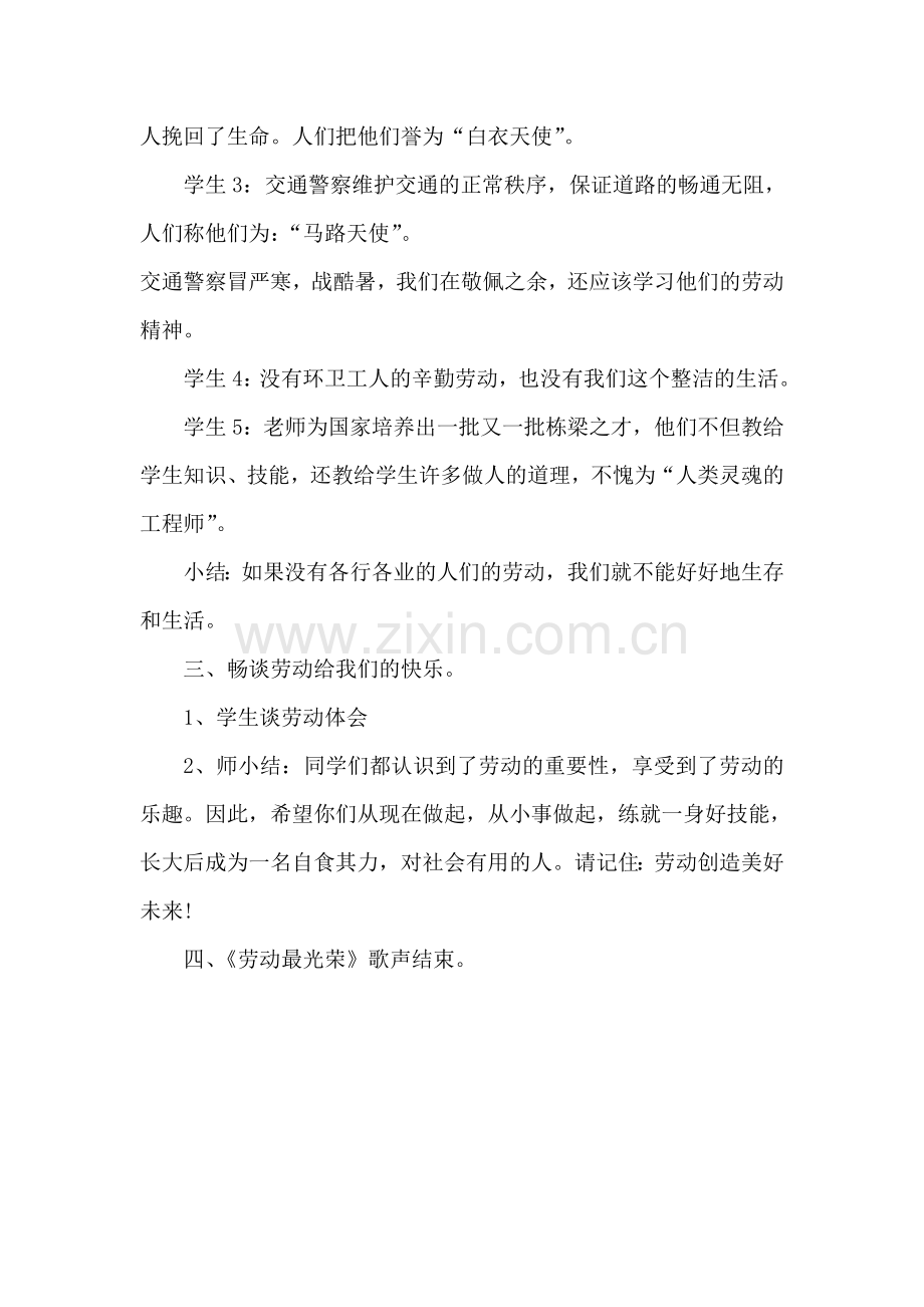 我劳动、我快乐主题班会(33).doc_第2页