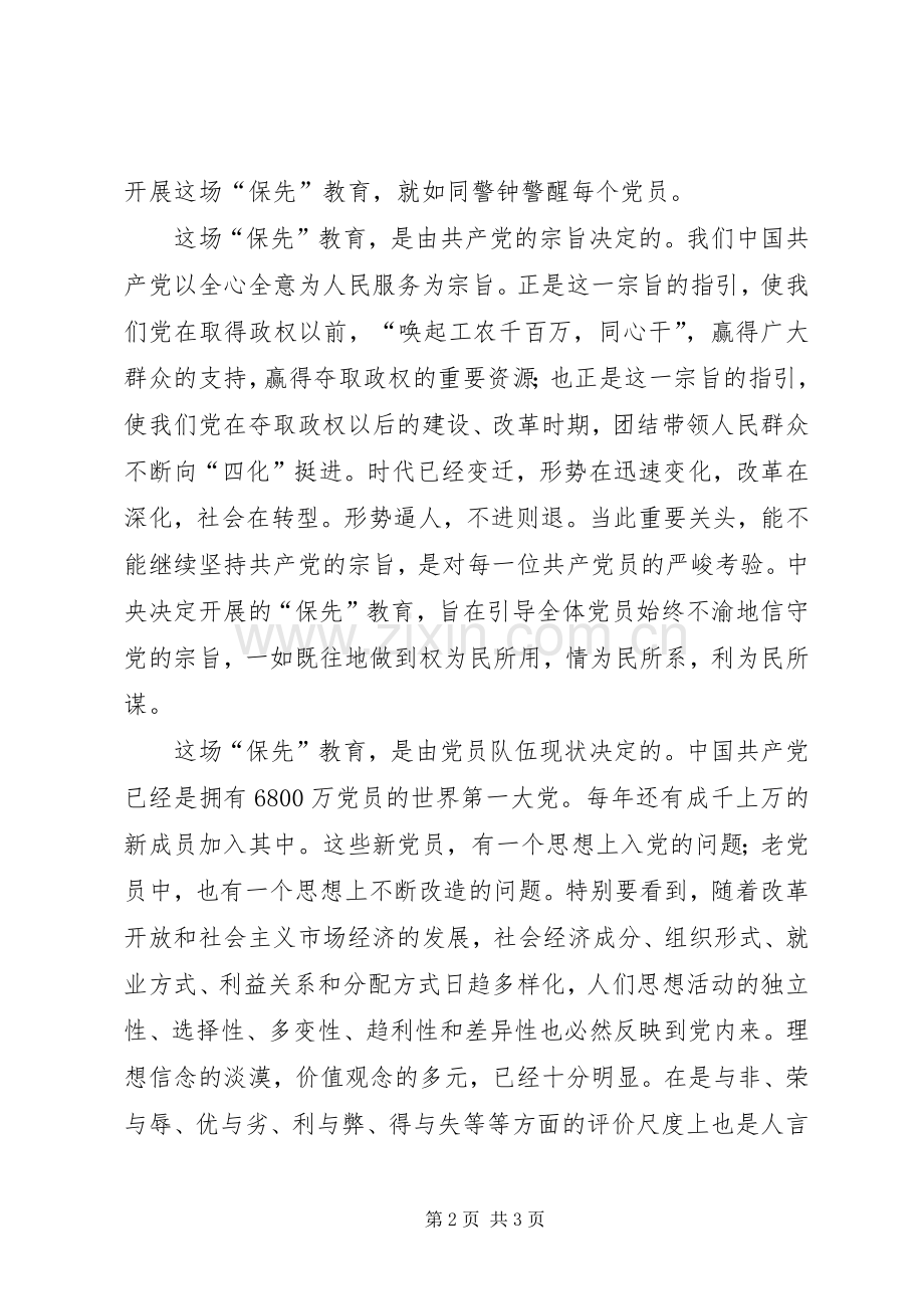 如何才能保持共产党员先进性(推广)心得体会.docx_第2页