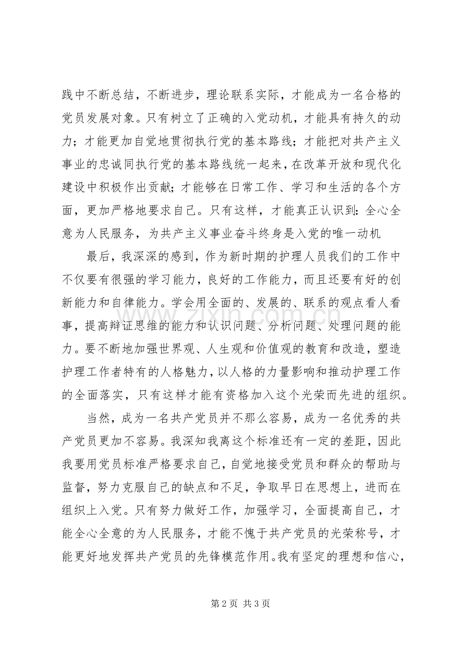 党的基本知识学习培训心得体会.docx_第2页