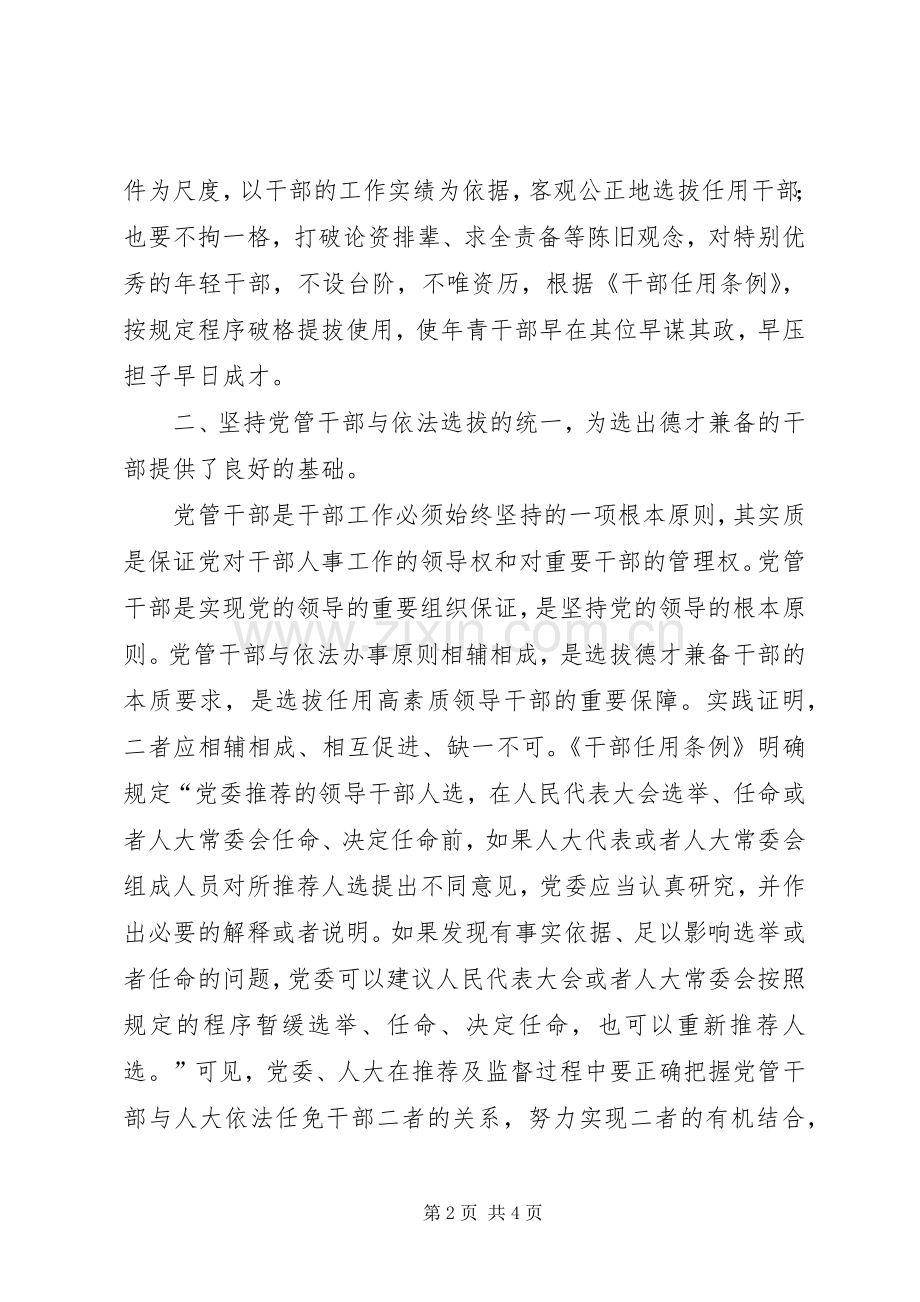 党政干部任用条例心得体会.docx_第2页