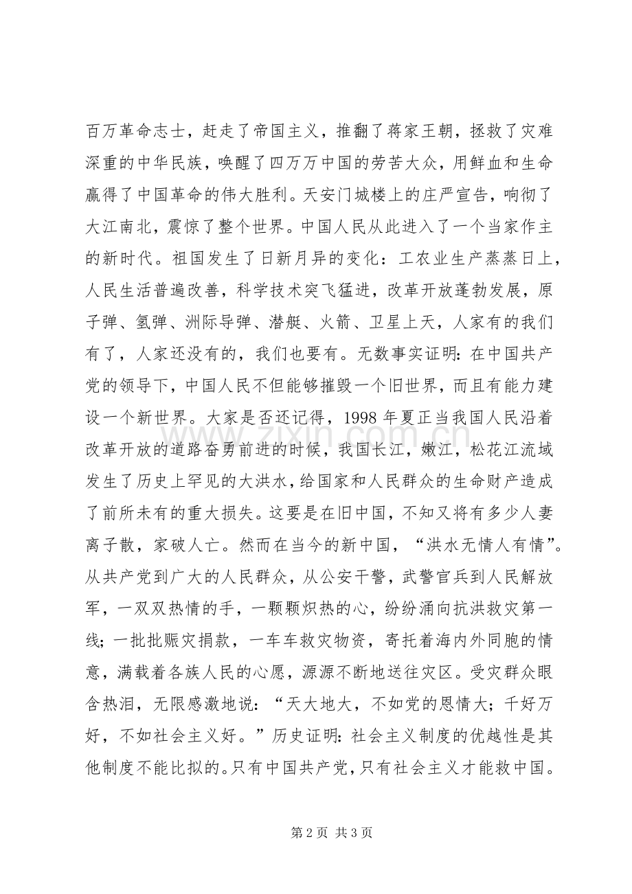 关于爱党的演讲稿.docx_第2页