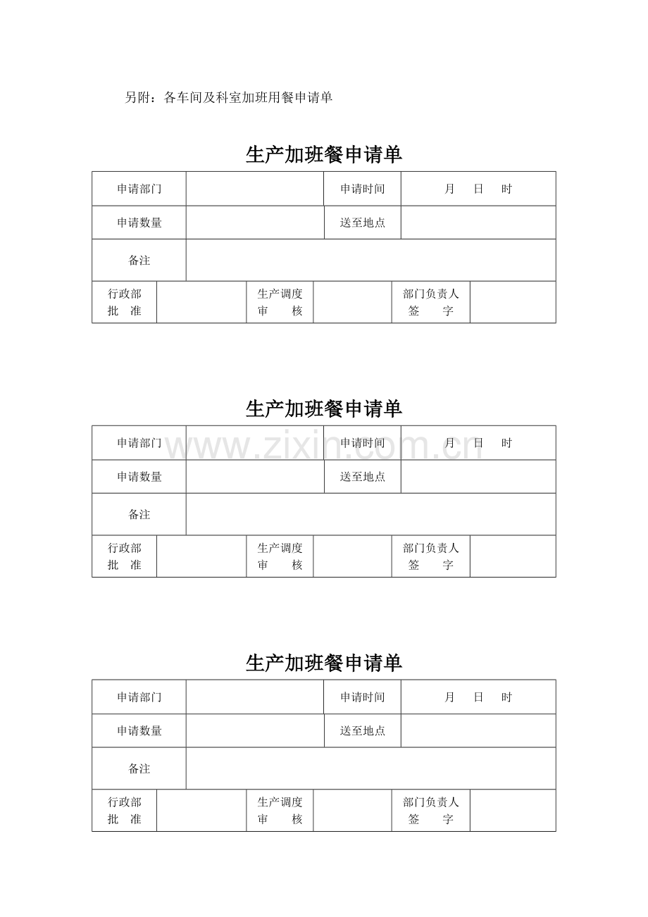 加班餐申报流程及管理办法.doc_第3页