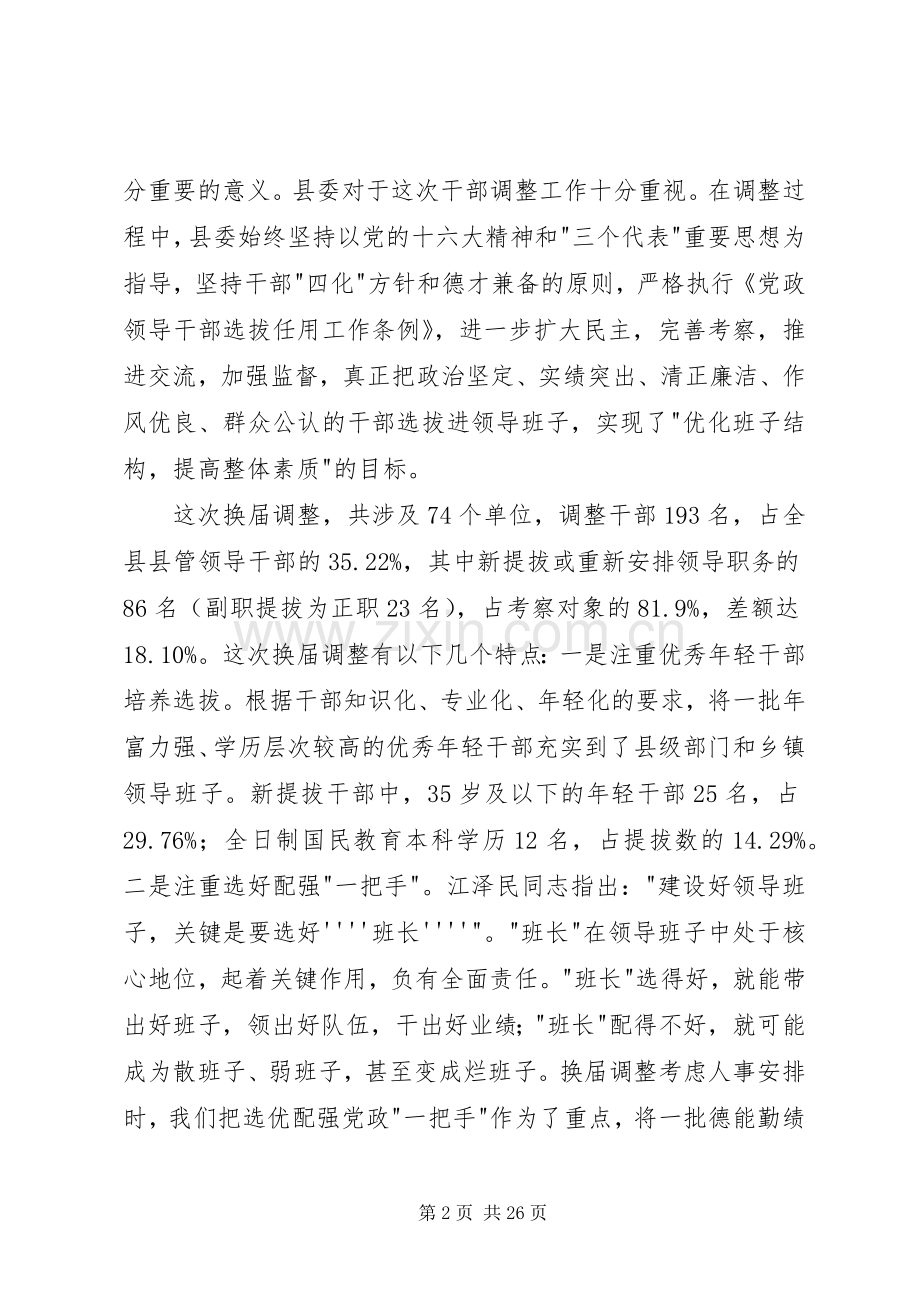 县委书记在正职大会上的讲话.docx_第2页