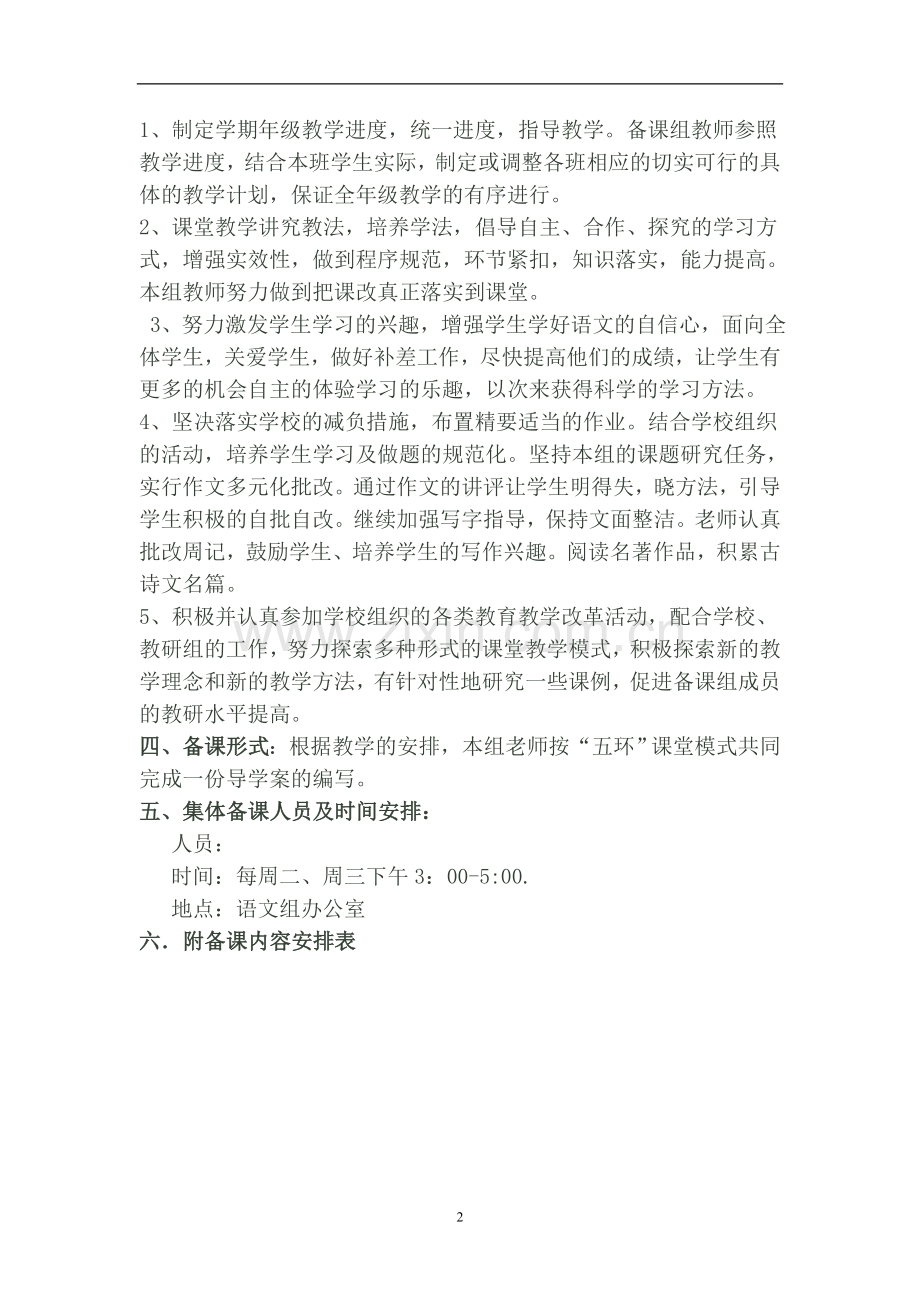 八初中语文集体备课计划.doc_第2页