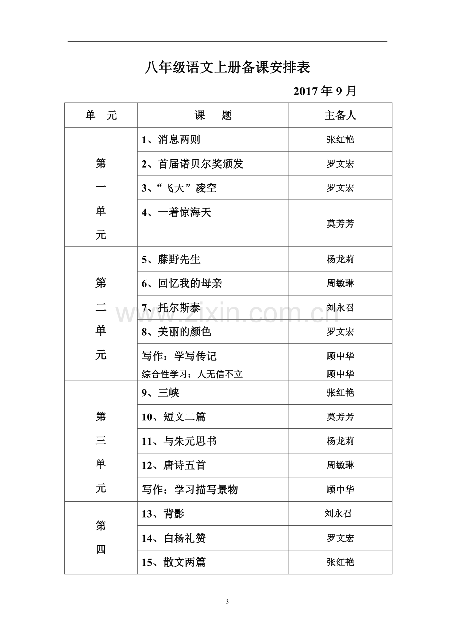 八初中语文集体备课计划.doc_第3页