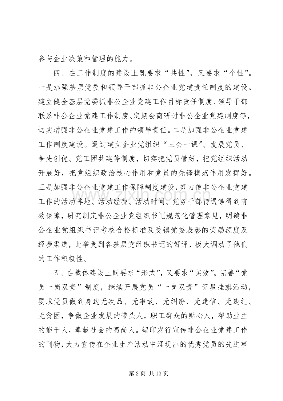 抓好非公企业党建工作的几点思考心得体会.docx_第2页