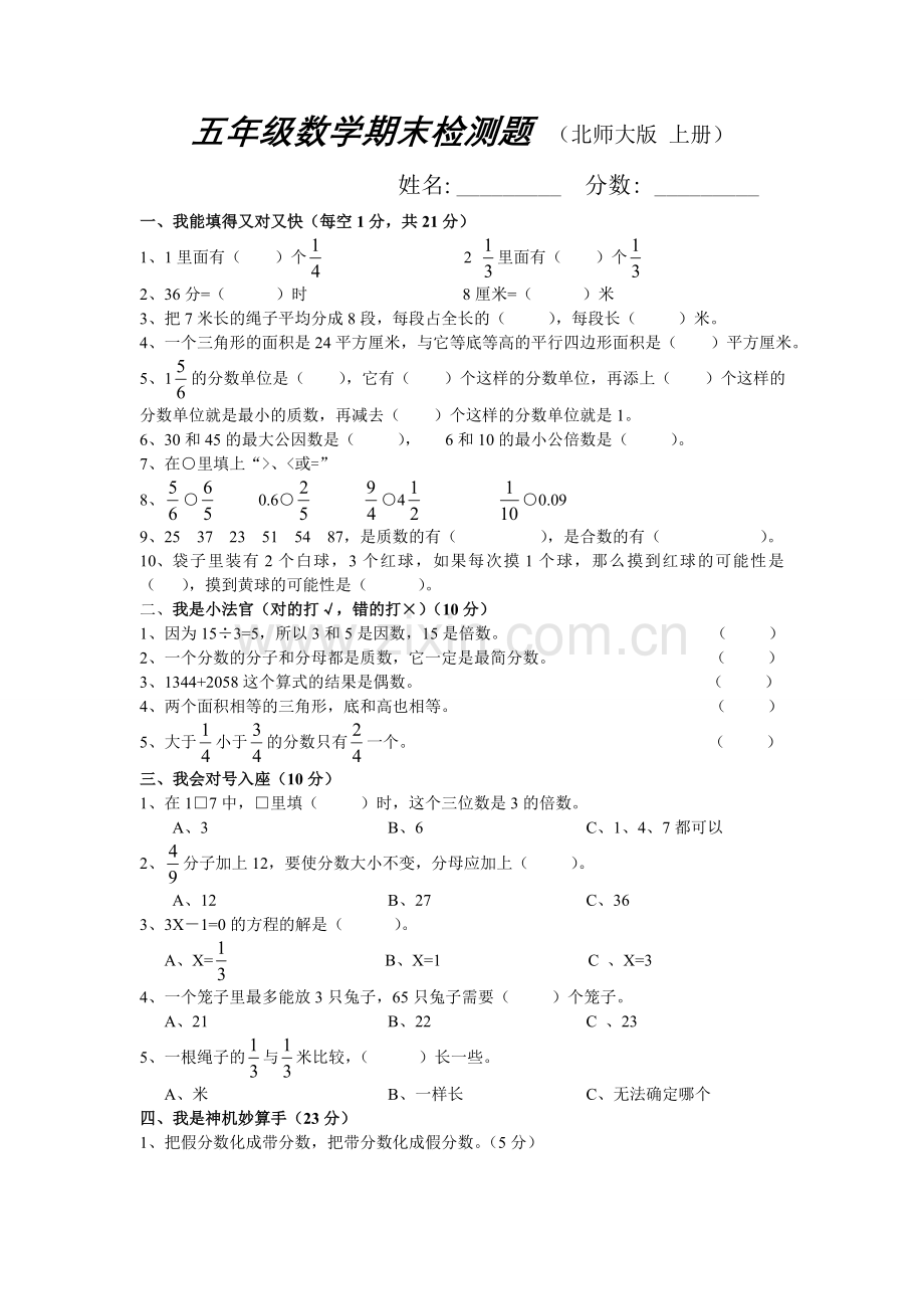 五年级数学【上】期末检测.doc_第1页